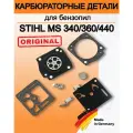 Комплект карбюратора для бензопилы STIHL MS 340,440,360/оригинал арт.11280071065