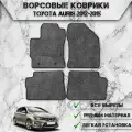 Ворсовые коврики Стандарт для авто Тойота Аурис / Toyota Левый Руль Auris 2012-2018 Г. В. Серый С Чёрным Кантом