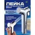 Лейка для гигиенического душа с регулировкой напора MAGGAZINN, хром