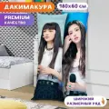 Дакимакура NewJeans - Даниэль Марш арт. K1276 180х60 см.