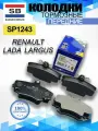 Колодки тормозные передние Рено Логан Сандеро SP1243