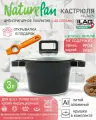 Кастрюля 3,0л, с крышкой, с антипригарным керамическим покрытием, открывалка в подарок, NaturePan Hi-Tech