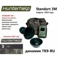 STANDART 3М, динамик ТК9РУ, фонотека № 3 Юг Электронный манок HunterHelp