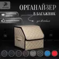Органайзер в багажник для автомобиля 30х30х30/сумка/Кофр в машину/Автобокс для машины/саквояж в авто/ящик для хранения