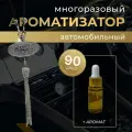 Многоразовый ароматизатор (подвеска со стразами) Форд