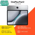 12.1 Планшет OnePlus Pad 2 12/256GB, WIFI, Глобальная версия, Qualcomm Snapdrago 8 Gen 3, 144Hz, 3K