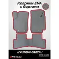 Коврики EVA 3D с бортами Hyundai Creta I