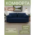Диван, диван-кровать, диван раскладной Комфорта НПБ, Велютта люкс 26, размеры 210х80х100, синий