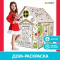 Домик детский раскраска из картона Мой домик высота 110 см, ZABIAKA