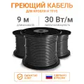 Греющий кабель для кровли и труб Тепло и Точка 9 м 30 Вт/м, экранированный саморегулирующийся с UV-защитой, на отрез