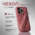 Чехол RHODE для iPhone 15 PRO Lip Case цвет Peach Pit (только чехол)