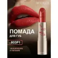 Помада для губ ARTDECO увлажняющая Perfect Color, тон 803P1 truly love