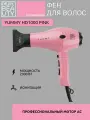 Фен YumMy HD1000 Pink