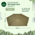 Теплый пол для палатки МФП-3 Stovetent, трехслойный, с фольгированным изолоном, в чехле