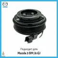Муфта компрессора кондиционера Mazda 3 BM /6 GJ