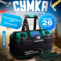 Сумка для инструментов с пластиковым дном 41*23*27см, 26 литров, влагостойкая, 16 карманов