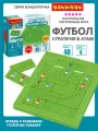 Настольная логическая игра-головоломка футбол. Стратегия в атаке БондиЛогика Bondibon