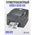 Термотрансферный принтер Godex G500 USE, USB, RS-232, Ethernet
