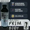 Антикоррозийная битумная мастика PRIM BODY LADA 1000 мл. 5шт.