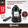 Домкрат бутылочный гидравлический БелАК БАК.00033 TUV, 2 клапана черный 12 т