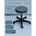 Стул мастера стёганый усиленный серый с нейлоновыми колесиками