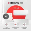 Сплит-система Kentatsu Ichi KSGI70HFRN1/KSRI70HFRN1, для помещений до 70 кв. м.