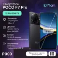 Смартфон POCO F7 Pro, Ростест, 12/256 ГБ, Midnight Black, Черный