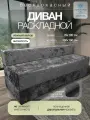 Бескаркасный диван кровать 20х160х190 см трансформер раскладной