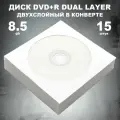 Диск DVD+R двухслойный 8.5GB 8x в конверте, 15 штук / Болванка DVD+R DL Dual Layer (Double Layer) CMC