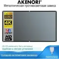 Экран для проектора 100 дюймов Akenori 005 Светоотражающий с крюками, Серый (Формат 16:9 и 16:10)