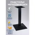 Опора для стола металлическая; Ножка для стола 45х45см. высота 73см. Подстолье 1023ЕМ
