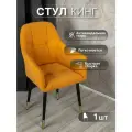 Стул для кухни со спинкой 1 шт «Кинг», У Стулыча, антивандальный велюр, металлокаркас, желтый, черные золотистые ножки