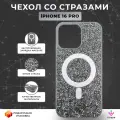 Чехол со стразами с MagSafe для iPhone 16 Pro, iGrape (Серебристый) / чехол на айфон 16 про