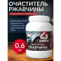 Очиститель ржавчины омега 0,6кг Поликомпласт