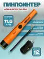 Пинпоинтер Gold Hunter TMR Pro со встроенным аккумулятором