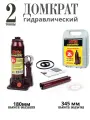 Домкрат гидравлический 2т Garde бутылочный в кейсе 180-345мм