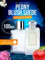Духи масляные по мотивам Peony Blush Suede Пион Блаш Суид женские стойкие