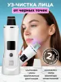 Doctor Comfort Ультразвуковая чистка лица US-4, аппарат для уз чистки, лифтинга, питания и увлажнения кожи, скрабер