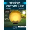 Декоративный садово-парковый светильник-шар с черным основанием и универсальным способом монтажа / Уличное освещение НТУ 11-100-303 без опоры с рассеивателем ПММА / Плафон с цоколем Е27 / 60Вт / IP44 / гарантия 1 год / 220В / d-300 мм, золотистый