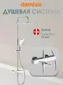 Душевая система с тропическим душем Damixa Space смеситель с термостатом, складной излив, хром