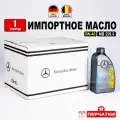 Масло моторное Mercedes-Benz 5W-40, MB 229.5 (Бельгия) 1л+перчатки, масло для автомобиля A000989630811AAEW