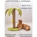 Когтеточка Стиляга Пальма, цвет зеленый, напольная, 50x35x35 см