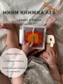 Развивающая книжка из фетра для детей, игрушка в коляску