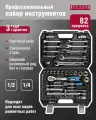 Набор инструмента Tamirat 91 130 82 предмета 91130