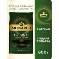 Кофе в зернах Monarch , арабика, 800 г