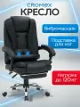 Кресло компьютерное офисное игровое на колесиках для взрослого/школьника, вибромассаж, подножка, кожзам, черное, Cromex (Кромекс) Chill MS-005, 532958