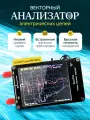 Векторный анализатор электрических цепей EGP VNA-H 50кГц - 900 мГц