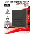 Решетка вентиляционная 150х150 мм, металлическая, с сеткой, черная