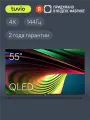 55” Телевизор Tuvio 4К ULTRA HD QLED Frameless на платформе Google TV, TQ55UFGCV5, темно-серый