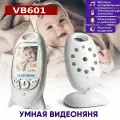 VB-601 Видеоняня и радионяня Baby Monitor
